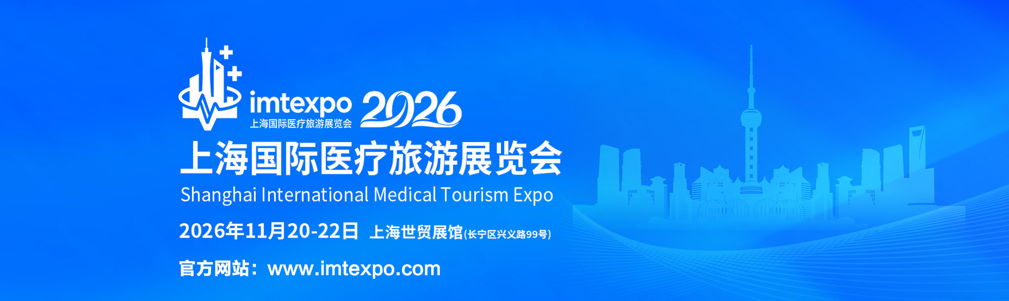 2026IMT上海国际医疗旅游展览会-跨境医疗展览会-官方网站